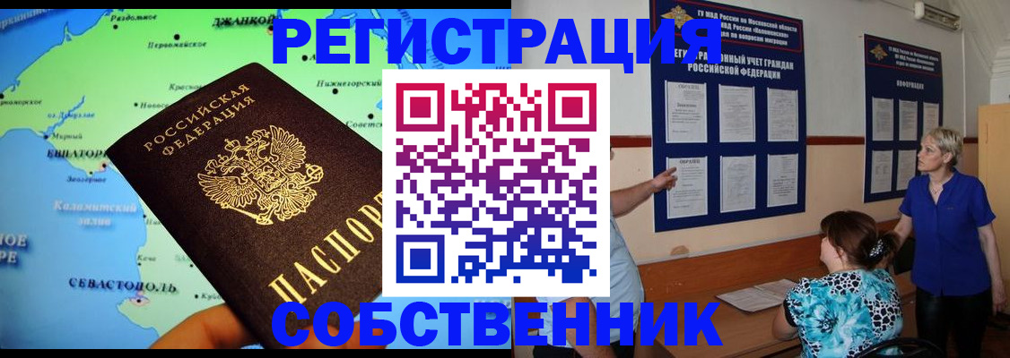 временная регистрация в Мончегорске